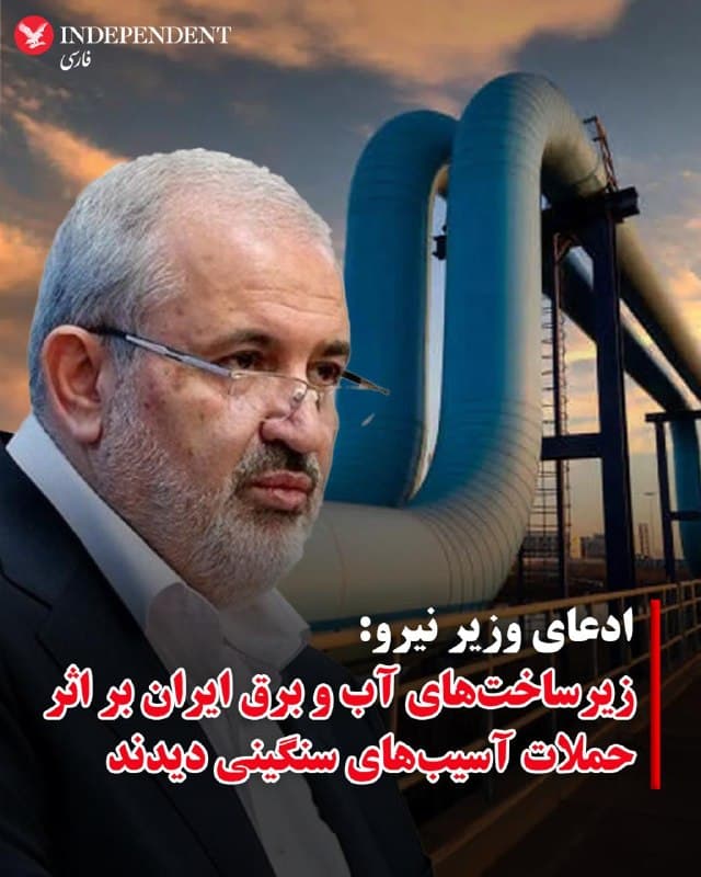 ♦️عباس علیآبادی، وزیر نیرو کابینه پزشکیان، روز یکشنبه اعلام کرد زیرساختهای حیاتی آب و برق ایران در پی حملات ایالات متحده و اسرائیل آسیبهای سنگینی دیدهاند.
به گزارش خبرگزاری ایسنا، علیآبادی گفت: «زیرساختهای حیاتی آب و برق کشور در پی حملات تروریستی و سایبری ایالات متحده و اسرائیل آسیبهای جدی دیدهاند.»
او افزود این حملات دهها تاسیسات انتقال و تصفیه آب را هدف قرار داده و بخشهایی از شبکههای تامین آب را تخریب کرده است.
وزیر نیرو در ادامه تاکید کرد، بخش عمده این تاسیسات در کوتاهترین زمان ممکن به مدار بازگشتند
🇸🇦 Indypersian
🤖 @VahidOOnLine