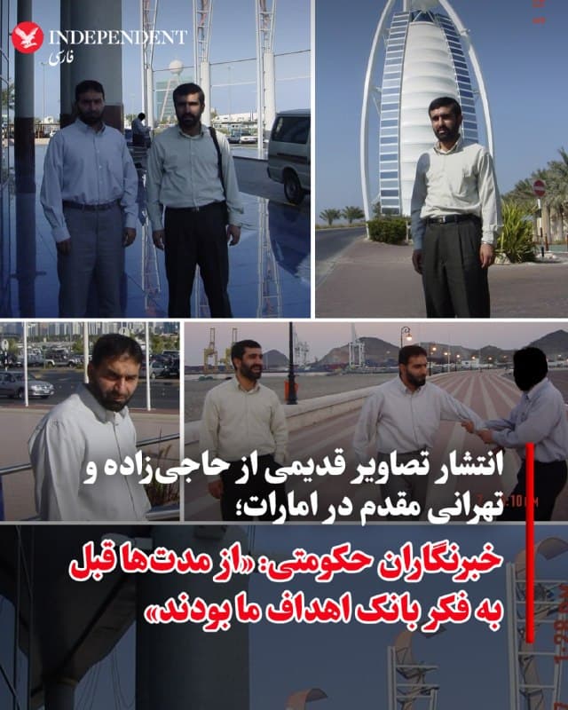 ♦️درحالی که در ۲۴ روز گذشته بیشترین تعداد حملههای جمهوری اسلامی در بین کشورهای منطقه علیه امارات متحده عربی بوده است، خبرگزاری دانشجو تصاویری قدیمی از حاجیزاده، فرمانده کشته شده نیروی هوافضای سپاه و حسن تهرانی مقدم، یکی دیگر از فرماندهان کشته شده سپاه پاسداران را منتشر کرد. برخی خبرنگاران حکومتی در واکنش به انتشار این تصاویر نوشتهاند که «از مدتها قبل به فکر بانک اهداف» بودند.
🇸🇦 Indypersian
🤖 @VahidOOnLine