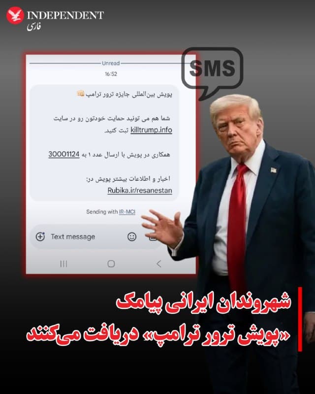 ♦️شهروندان ایرانی میگویند در روز پنجم فروردین پیامکهای دعوت به پیوستن به «پویش ترور ترامپ» را در پیامرسانهای داخلی دریافت کردهاند.
🇸🇦 Indypersian
🤖 @VahidOOnLine
