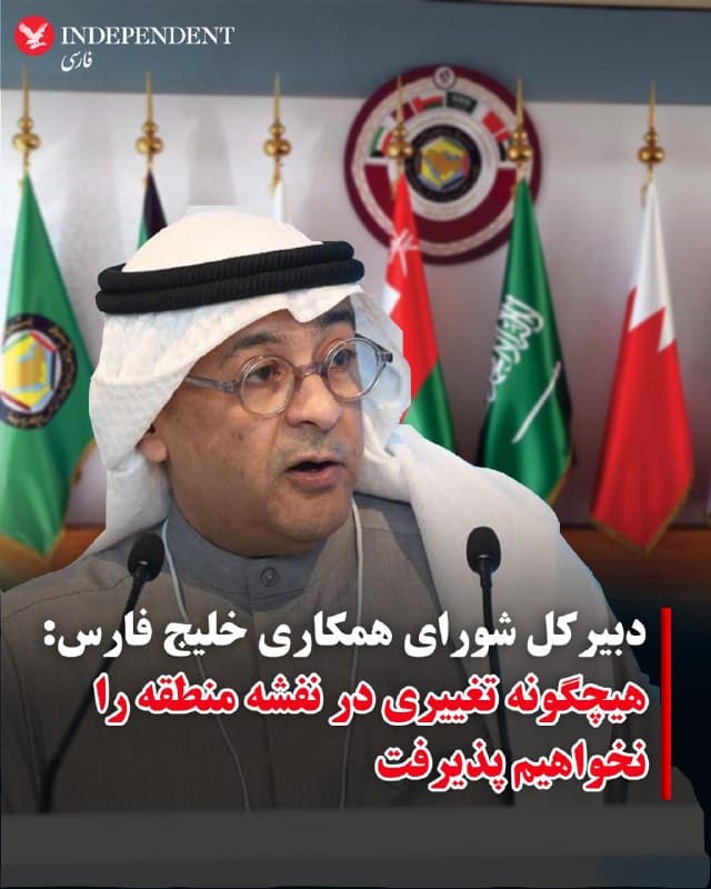 ♦️جاسم محمد البدیوی، دبیرکل شورای همکاری خلیج فارس روز پنجشنبه ششم فروردین و در جلسه ویژه این نهاد منطقهای گفت ما با هرگونه تغییر نفشه منطقه پس از جنگ، مخالفیم.
دبیرکل شورای همکاری خلیج فارس با انتقاد از حملات جمهوری اسلامی ایران گفت ۸۵ درصد از موشکهای آنها به کشورهای منطقه شلیک شده است و ایران با وجود آنکه ما تاکید کرده بودیم اجازه استفاده از خاک کشورهایمان برای حمله به ایران را نمیدهیم، اما تاسیسات نفتی، مناطق غیرنظامی و آب شیرینکنهای کشورهای خلیج فارس را هدف قرار داد.
🇸🇦 Indypersian
🤖 @VahidOOnLine