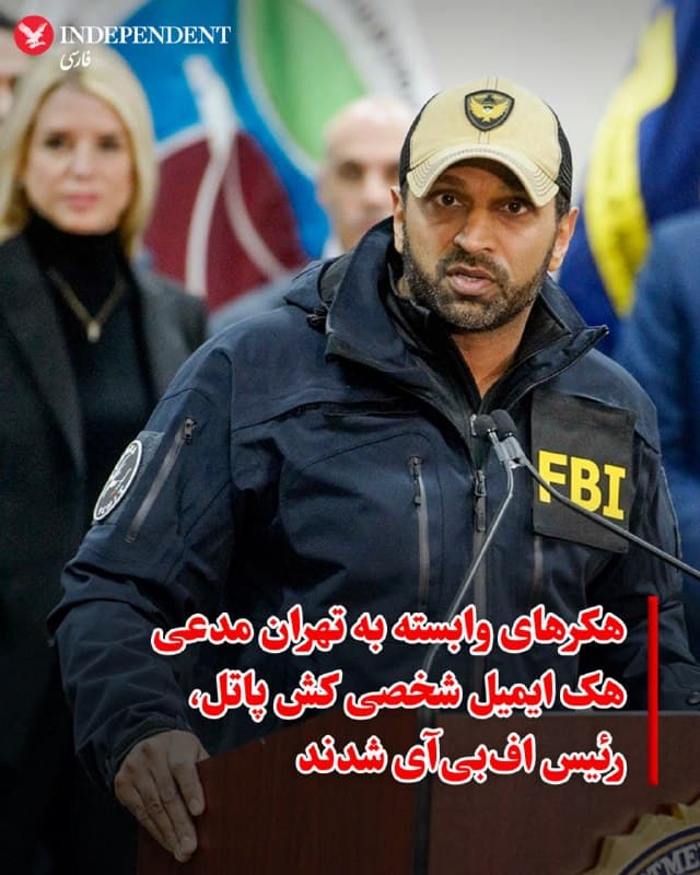 ♦️ هکرهای وابسته به جمهوری اسلامی بهصورت علنی مدعی نفوذ به صندوق ورودی ایمیل شخصی کش پاتل، رئیس افبیآی، شده و تصاویری از او به همراه رزومه منتسب به او را در اینترنت منتشر کردهاند. گروه هکری موسوم به «تیم هک حنظله» در وبسایت خود اعلام کرد که پاتل «اکنون نام خود را در فهرست قربانیانی که با موفقیت هک شدهاند، خواهد دید.»
خبرگزاری رویترز اعلام کرد که هنوز نمیتواند بهطور مستقل اصالت ایمیلهای منتشر شده توسط حنظله را تایید کند، اما بررسی نمونهای از مطالب آپلود شده توسط این گروه نشاندهنده ترکیبی از مکاتبات شخصی و کاری بین سالهای ۲۰۱۰ تا ۲۰۱۹ است. یکی از مقامات وزارت دادگستری آمریکا در گفتگو با رویترز تایید کرد که ایمیلهای پاتل مورد دستبرد قرار گرفته است، اما از ارائه جزئیات بیشتر خودداری کرد. افبیآی و گروه هکری مذکور هنوز به درخواستها برای اظهارنظر پاسخ ندادهاند.
🇸🇦 Indypersian
🤖 @VahidOOnLine