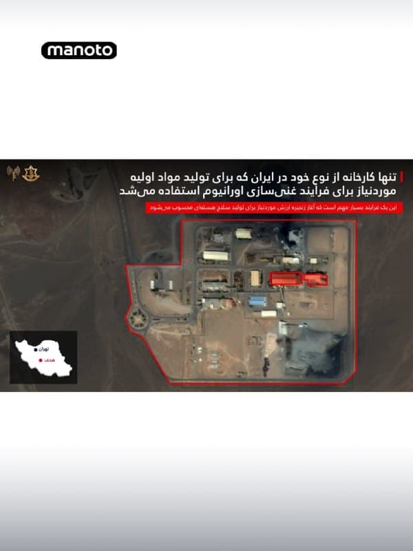 ارتش اسرائیل اعلام کرد یک کارخانه استخراج اورانیوم در یزد و همچنین تأسیسات آب سنگین اراک را هدف حملات هوایی قرار داده است.
در اطلاعیه ارتش اسرائیل آمده این مراکز از اجزای کلیدی در چرخه تولید مواد مورد استفاده در برنامه هستهای جمهوری اسلامی بهشمار میروند.
🏁 🇬🇧 ManotoTV
🤖 @VahidOOnLine