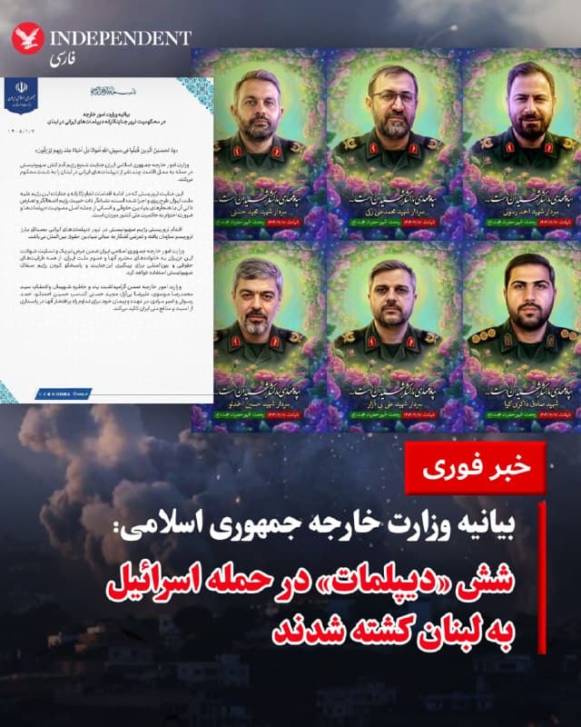 ♦️وزارت امور خارجه جمهوری اسلامی در بیانیهای، کشتهشدن شش «دیپلمات ایرانی» در لبنان را «جنایتی شنیع» خواند و آن را به اسرائیل نسبت داد. در این بیانیه، نام محمدرضا موسوی، علیرضا بیاتزار، مجید حسنیکندسر، حسین احمدلو، احمد رسولی و امیر مرادی، ذکر شده است. این درحالی است که در تصویر منتشر شده ازین افراد در رسانههای داخلی، نامبردگان لباس سپاه پاسداران به تن دارند. این وزارتخانه در ادامه این بیانیه با محکوم کردن این حمله، اعلام کرد اقدام انجامشده نقض آشکار قوانین و اصول بنیادین حقوق بینالملل، از جمله مصونیت دیپلماتیک و احترام به حاکمیت کشور میزبان است و آن را مصداق «تروریسم سازمانیافته» دانست.
🇸🇦 Indypersian
🤖 @VahidOOnLine