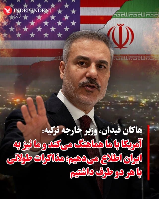 ♦️هاکان فیدان، وزیر خارجه ترکیه، با اشاره به روند گفتگوها میان ایران و ایالات متحده گفت: «در حال حاضر به نظر میرسد که در مذاکرات به مرحلهای رسیدهایم؛ یعنی حداقل مذاکرات آغاز شده است.» او افزود: «تبادل پیامها از طریق پاکستان در جریان است. آمریکاییها با ما هماهنگ هستند و ما نیز ایرانیها را در جریان میگذاریم.» فیدان همچنین تاکید کرد: «امروز گفتگوهای طولانیمدتی با هر دو طرف داشتیم و تلاش میکنیم به درک بهتری از مواضع و انتظارات آنها برسیم.» او در ادامه گفت: «اکنون که جنگ به نقاط حساسی رسیده و آسیبهایی وارد شده، خواستههای ایران در مذاکرات تغییر خواهد کرد.» او با اشاره به پیچیدهتر شدن روند میانجیگری گفت: «این موضوع کار میانجیها را دشوارتر میکند، اما امیدواریم بدون از دست دادن امید به تلاشها ادامه دهیم.»
🇸🇦 Indypersian
🤖 @VahidOOnLine