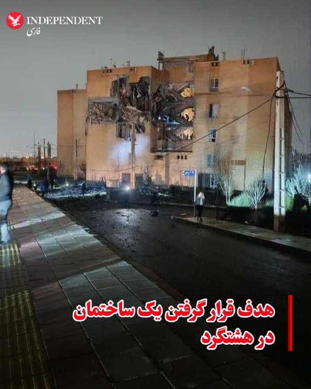 ♦️تصاویر منتشر شده از هشتگرد در کانال تلگرامی «وحید آنلاین» نشان میدهد، شنبه، هشتم فروردینماه، یک ساختمان در فاز ۷ شهرک ایرانخودرو حوالی ساعت ۱ بامداد هدف حمله قرار گرفته است.
🇸🇦 Indypersian
🤖 @VahidOOnLine