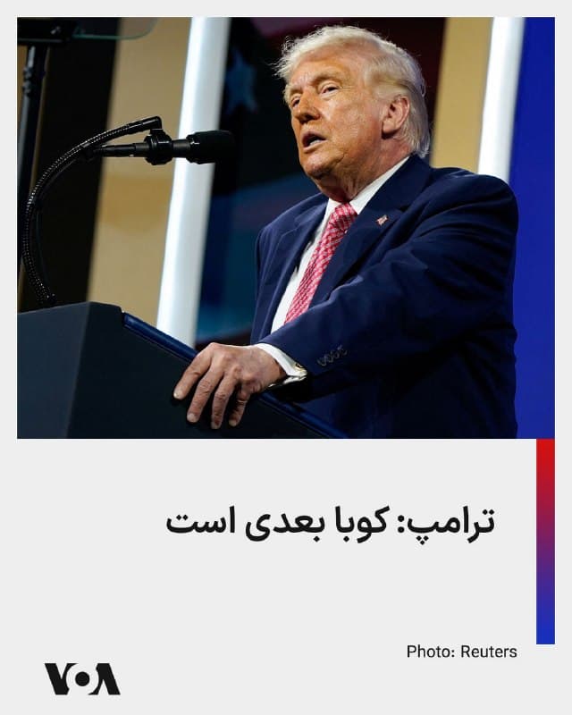 ⚡️رئیس جمهوری آمریکا روز جمعه ضمن سخنرانی خود درباره عملیات نظامی علیه جمهوری اسلامی گفت: «راستی، کوبا بعدی است. اما لطفاً وانمود کنید که من این را نگفتم.»
🇺🇸 FarsiVOA
🤖 @VahidHeadline