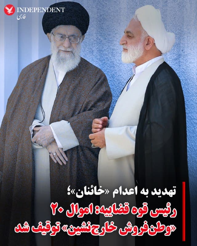 ♦️ غلامحسین محسنی اژهای، رئیس قوه قضائیه جمهوری اسلامی بار دیگر بر مجازات سنگین برای افرادی که از آنها با عنوان «خائن به وطن» یاد کرد تاکید کرد و گفت این افراد مطابق قانون به اعدام محکوم میشوند.
اژهای همچنین بر اهمیت فعالیتهای تخصصی در شناسایی این افراد تاکید کرد و گفت این اقدامات میتواند به قطع شبکههای جاسوسی مرتبط با آمریکا و اسرائیل در زمینه جمعآوری اطلاعات کمک کند.
رئیس قوه قضائیه در ادامه از تشکیل پرونده برای ۲۰ نفر از «وطنفروشان خارجنشین» خبر داد و اعلام کرد اموال این افراد پس از شناسایی، در حال توقیف و ضبط است.
🇸🇦 Indypersian
🤖 @VahidOOnLine