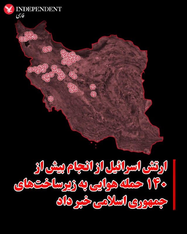 ♦️پس از گذشت یک ماه از ادامه حملات مشترک آمریکا و اسرائیل علیه اهداف نظامی جمهوری اسلامی در ایران، ارتش دفاعی اسرائیل عصر یکشنبه نهم فروردینماه در شبکه اجتماعی اکس اعلام کرد « نیروی هوایی این کشور در قالب دهها سورتی پروازی، بیش از ۱۴۰ حمله علیه زیرساختهای نظامی انجام داده است.»
در این بیانیه به هدف قرار گرفتن سایتهای پرتاب و انبارهای موشکهای بالستیک و همچنین زیرساختهای پدافند هوایی اشاره شده که به گفته ارتش اسرائیل تهدیدی علیه این کشور محسوب میشوند.
🇸🇦 Indypersian
🤖 @VahidOOnLine