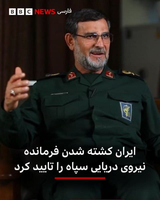 🔻سپاه پاسداران کشته شدن دریابان علیرضا تنگسیری را «بر اثر شدت جراحات» تایید کرد.
در بیانیه سپاه آمده است که فرمانده نیروی دریایی سپاه «حین ساماندهی و تقویت نیروها و تقویت سپر دفاعی جزایر و سواحل» هدف قرار گرفته است.
بنابر این بیانیه، «رزمندگان نیروی دریایی سپاه در این روزها در غیاب این فرمانده رشید در موقعیت فرماندهی، با ضربات کوبنده و مدیریت قاطع در صحنه تنگه هرمز» حضور دارند.
اسرائیل کاتس، وزیر دفاع اسرائیل، سه روز پیش گفته بود که علیرضا تنگسیری هدف قرار گرفته و کشته شده است.
جانشینی برای آقای تنگسیری اعلام نشده است.
📷تسنیم
🇬🇧 BBCPersian
🤖 @VahidHeadline