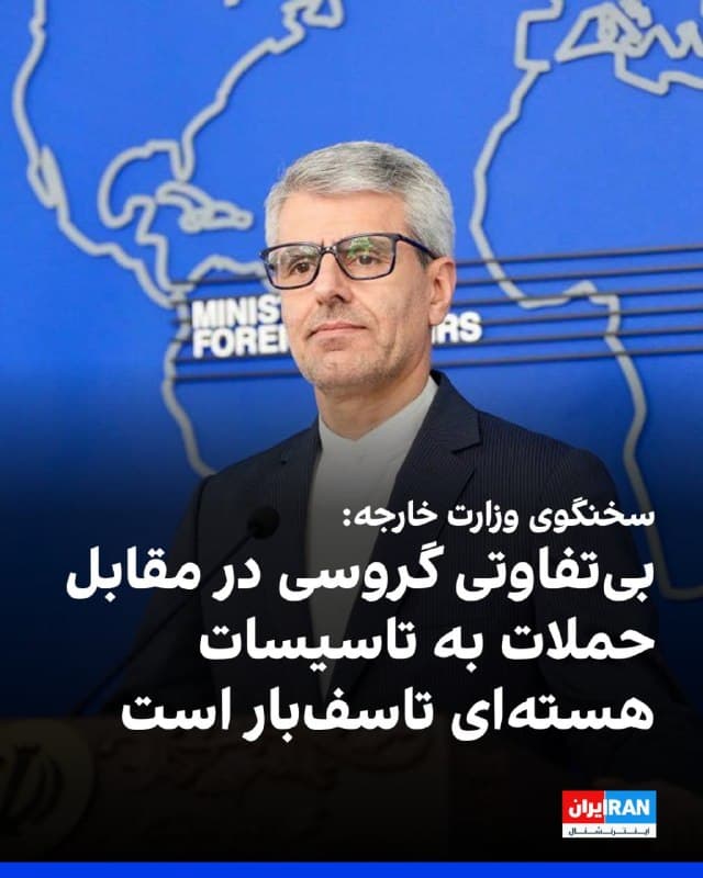 اسماعیل بقائی، سخنگوی وزارت خارجه جمهوری اسلامی گفت: «اقداماتی که آمریکا و اسرائیل علیه تاسیسات هستهای انجام دادند، جنایت است. بر اساس اساسنامه آژانس بینالمللی انرژی اتمی این اقدامات جنایتکارانه است و تاسفبارتر بیتفاوتی آژانس و رافائل گروسی است.»
🏁 🇬🇧 IranintlTV
🤖 @VahidOOnLine