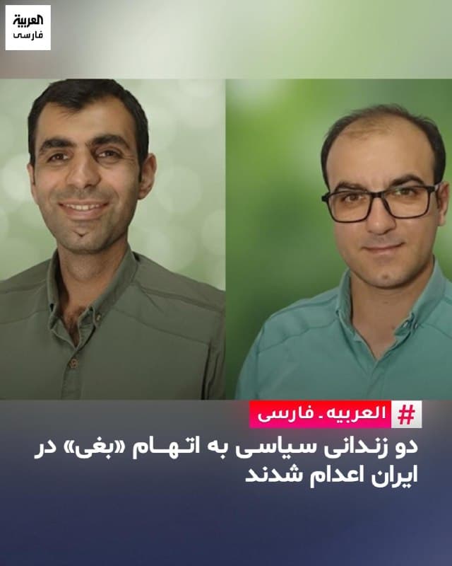 قوه قضاییه جمهوری اسلامی صبح روز سهشنبه یازدهم فروردین از اعدام دو نفر دیگر به نامهای بابک علیپور و پویا قبادی به اتهام «عضویت» در سازمان مجاهدین خلق خبر داد.
در بیانیه منتشر شده از سوی این نهاد، این دو نفر به «بغی» و «مشارکت در انجام عملیات تروریستی متعدد» متهم شدهاند.
خبرگزاری فارس، نزدیک به سپاه پاسداران نوشته که آنها متهم هستند با «با استفاده از سلاح گرم منحنیزن (لانچر) به مراکز حساس و اماکن عمومی حمله میکردند.»
روز دوشنبه نیز دو زندانی سیاسی دیگر به نامهای محمد تقوی سنگدهی و اکبر دانشورکار به اتهامهای مشابهی اعدام شده بودند.
افراد اعدامشده در دو روز اخیر پیشتر در آذرماه سال ۱۴۰۳ به اعدام محکوم شده بودند. وحید بنیعامریان و ابوالحسن منتظر دو متهم دیگر این پرونده هم با حکم مشابهی روبرو هستند.
@VahidHeadline
📡 @VahidOnline