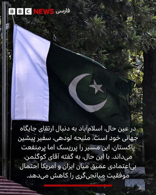 کارولین دیویس
خبرنگار پاکستان، بیبیسی
پاکستان با تکیه بر روابطش با آمریکا و نزدیکی به ایران، به میانجی غیرمنتظرهای در جنگ تبدیل شده است. این کشور در عین تلاش برای کاهش تنشها، با فشارهای اقتصادی ناشی از وابستگی به نفت و ریسکهای امنیتی منطقهای روبهروست. کارشناسان میگویند اسلامآباد از یکسو به دنبال ارتقای جایگاه جهانی خود است و از سوی دیگر با بیاعتمادی عمیق میان تهران و واشنگتن مواجه است که شانس موفقیت میانجیگری را محدود میکند.
🇬🇧 BBCPersian
🤖 @VahidHeadline