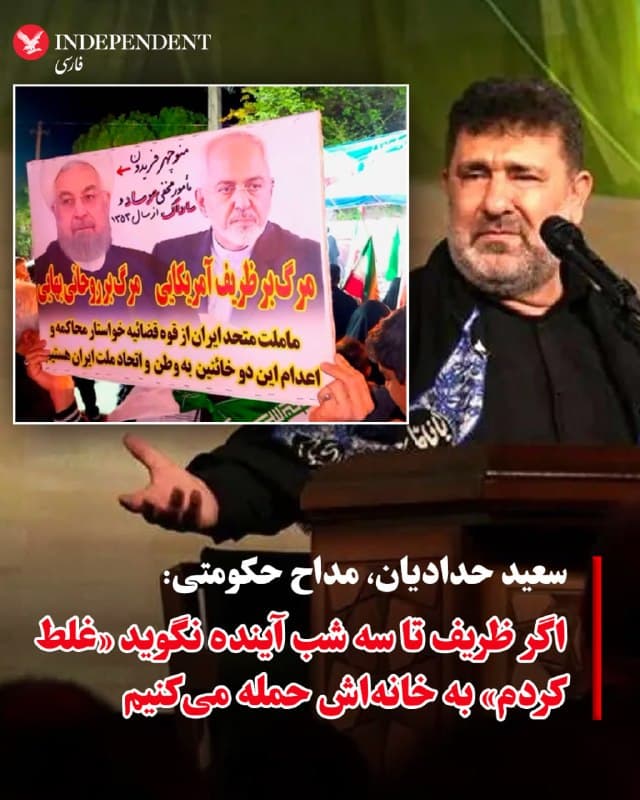 ♦️سعید حدادیان، مداح حکومتی، در واکنش به مقاله محمدجواد ظریف درباره «ضرورت صلح و توافق با آمریکا»، بهشدت به او حمله کرد و ظریف را «جاسوس» خواند. او با تعیین ضربالاجل گفت ظریف سه روز فرصت دارد عذرخواهی کند و اعلام کند «غلط کردم». او هشدار داد اگر ظرف سه شب آینده عذرخواهی نکند، به منزلش خواهند رفت. این واکنش پس از آن مطرح شد که ظریف در مقالهای خواستار دستیابی به توافقی جامع با آمریکا و بهبود روابط دو کشور شده بود.
🇸🇦 Indypersian
🤖 @VahidOOnLine