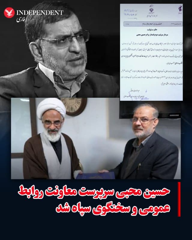 ♦️به گزارش تسنیم، در پی کشتهشدن علیمحمد نائینی، حسین محبی با حکم حاجیصادقی، نماینده ولیفقیه در سپاه، به سرپرستی معاونت روابطعمومی و سخنگوی این نهاد نظامی معرفی شد.
پیش از این، علیمحمد نائینی در حمله اسرائیل، پنجشنبهشب، ۲۸ اسفندماه ۱۴۰۴، کشته شد.
🇸🇦 Indypersian
🤖 @VahidOOnLine