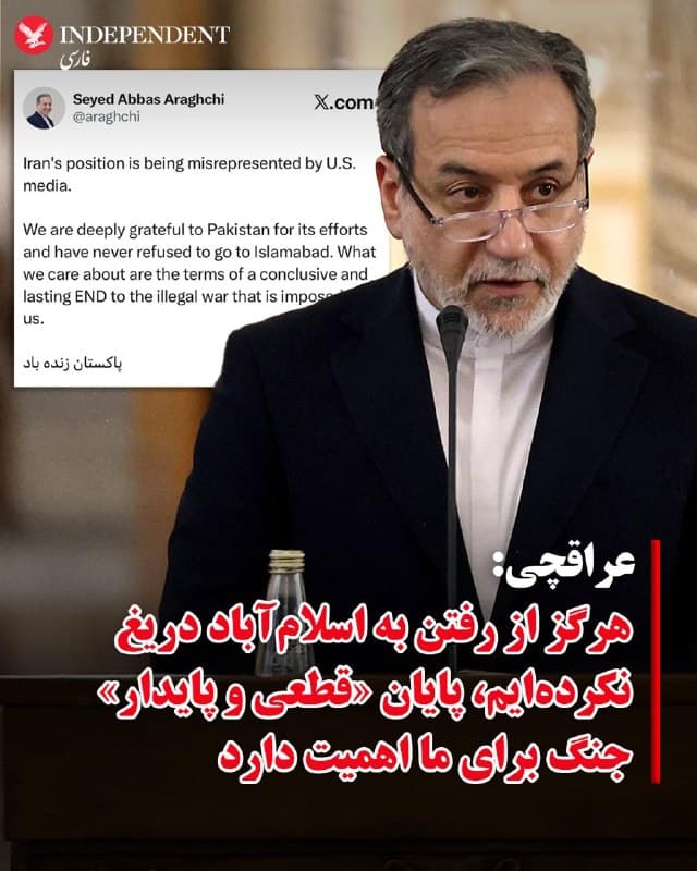 ♦️عباس عراقچی، وزیر امور خارجه جمهوری اسلامی ایران، روز شنبه ۱۵ فروردین ماه با انتشار پیامی در شبکه اجتماعی اکس ادعا کرد، موضع جمهوری اسلامی از سوی رسانههای آمریکایی «تحریف» میشود.
عراقچی در این پیام، خبرها مربوط به رد مذاکرات صلح اسلامآباد را تکذیب کرد و نوشت: « ما عمیقا قدردان تلاشهای پاکستان هستیم و هرگز از رفتن به اسلامآباد دریغ نکردهایم. آنچه برای ما اهمیت دارد، شرایطِ پایان دادنِ قطعی و پایدار به جنگ غیرقانونی است که بر ما تحمیل شده است.»
پیشتر والاستریت ژورنال از به بست رسیدن تلاشهای کشورهای منطقه به رهبری پاکستان، برای دستیابی آتشبس میان ایالات متحده و جمهوری اسلامی خبر داده بود. بر اساس این گزارش، میانجیگران اعلام کردند تهران رسما به آنها ابلاغ کرده است قصد ندارد در روزهای آینده با مقامات آمریکایی در اسلامآباد دیدار کند.
🇸🇦 Indypersian
🤖 @VahidOOnLine